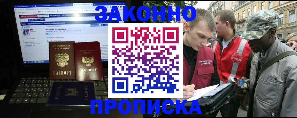 прописка законно в Зеленоградске