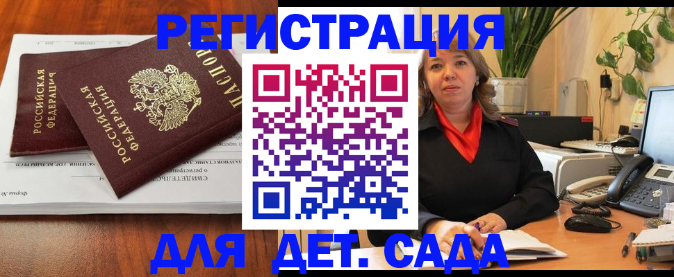 временная регистрация законно в Зеленоградске