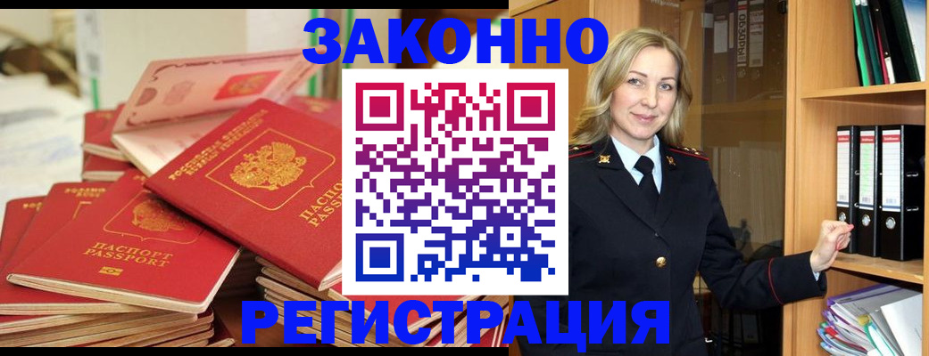 прописка паспорт в Зеленоградске