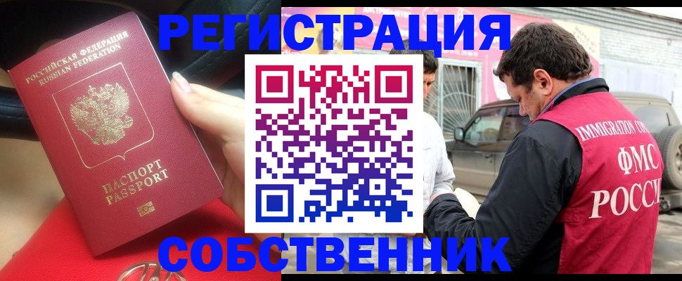 временная регистрация для всех в Зеленоградске